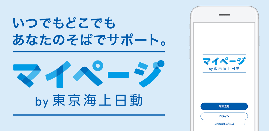 マイページ