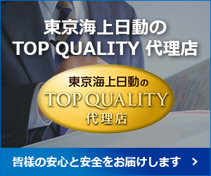 東京海上日動のTOP QUALITY 代理店